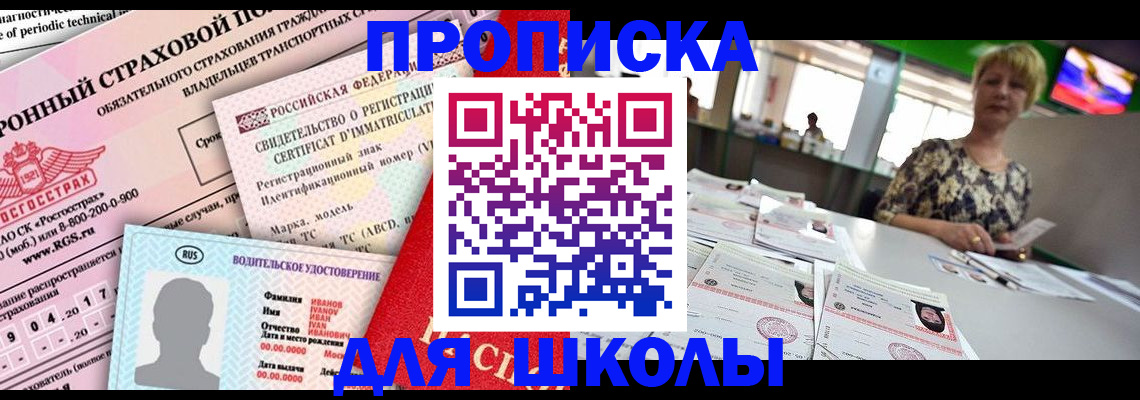 прописка паспорт в Шелехове