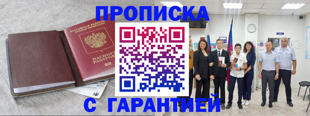 прописка для кредита в Шелехове