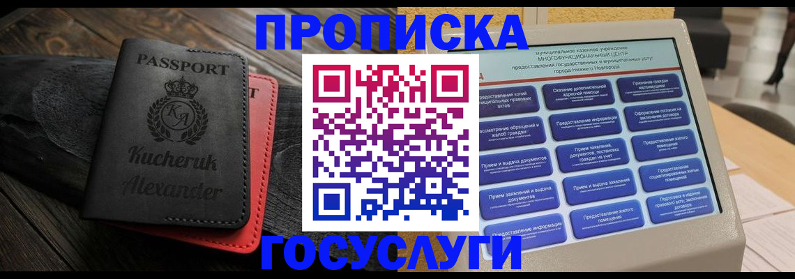 временная регистрация для всех в Шелехове