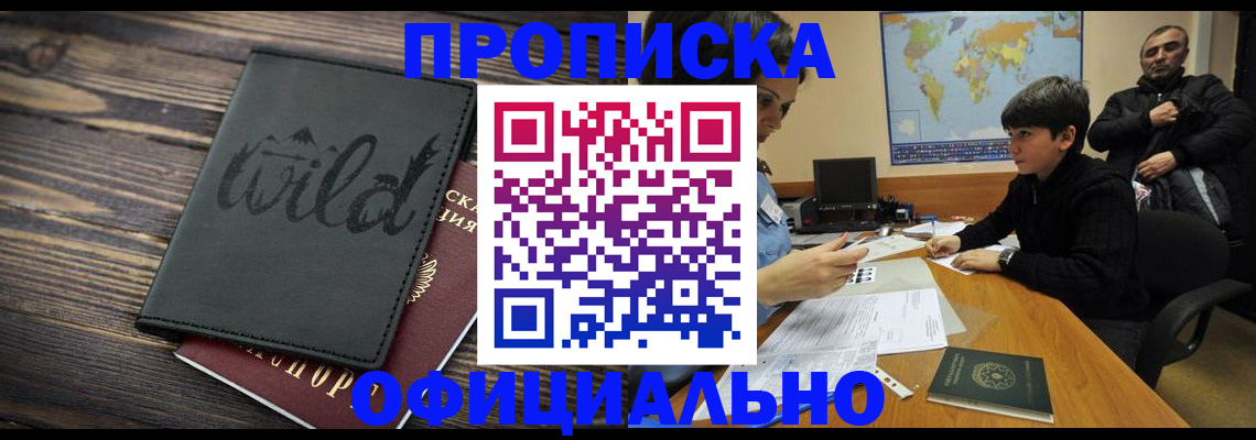 временная регистрация недорого в Шелехове